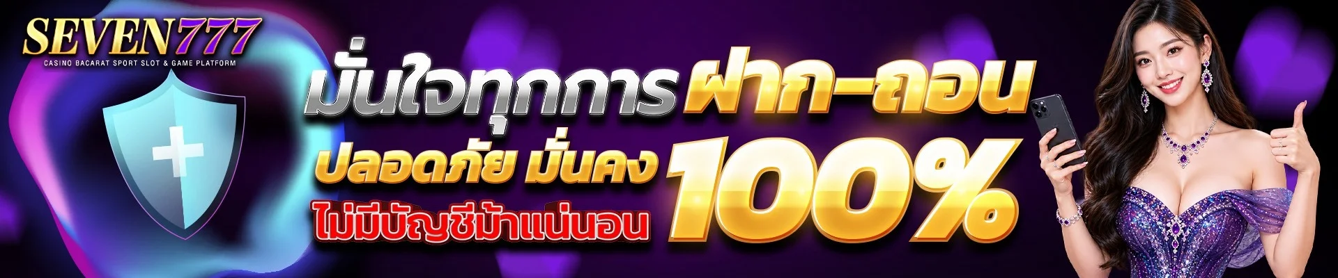 โปรโมชั่น seven777